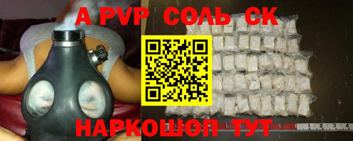 Alfa_PVP мука  A PVP Crystall  Можайск  Вход с VPN 