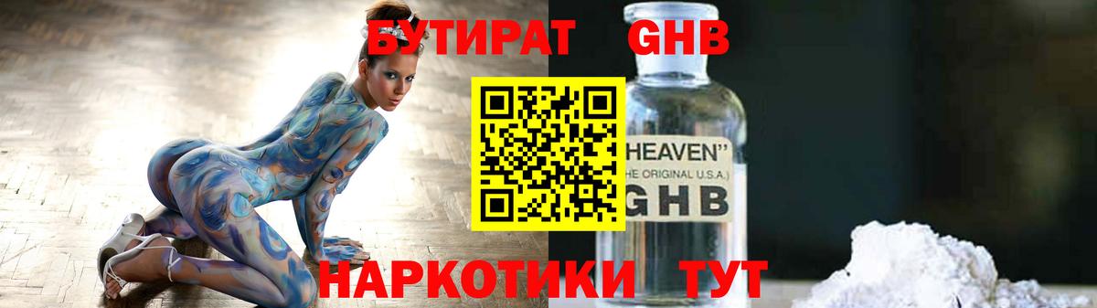 БУТИРАТ 99%  Бутират  Можайск  Вход с VPN 