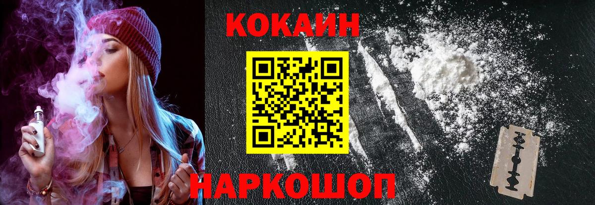 Можайск  COCAIN Эквадор  Cocaine Fish Scale  Вход с VPN 