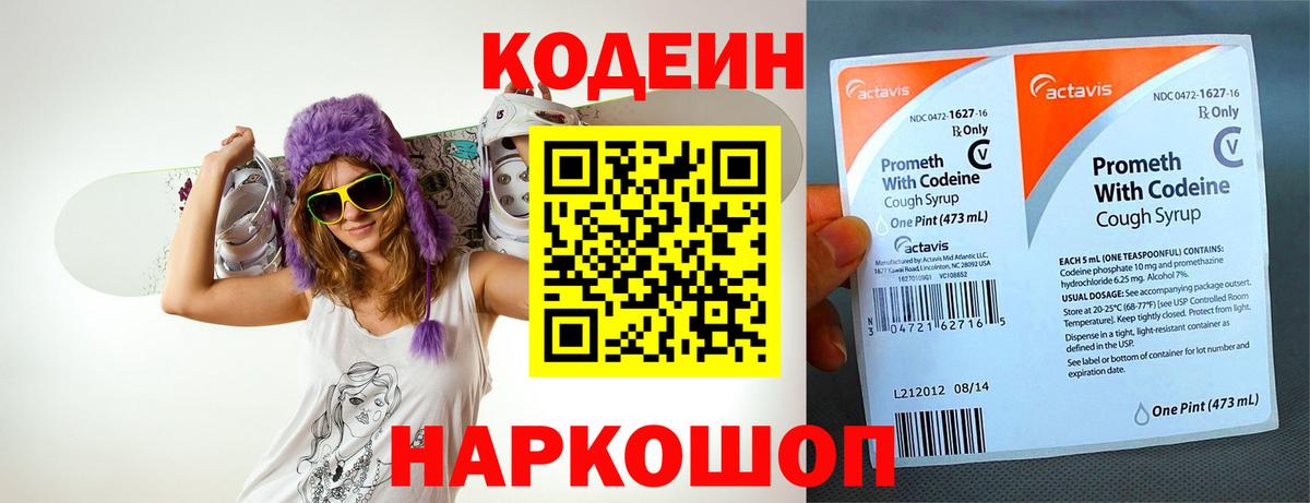 Кодеиновый сироп Lean Purple Drank  Вход с VPN  Кодеиновый сироп Lean напиток Lean (лин)  Можайск 