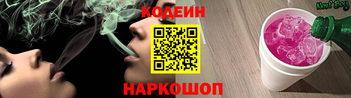 Кодеиновый сироп Lean напиток Lean (лин) Можайск