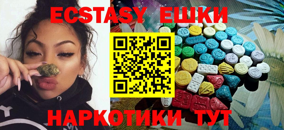 Экстази ешки  Вход с VPN  купить наркотик  Можайск  Экстази 