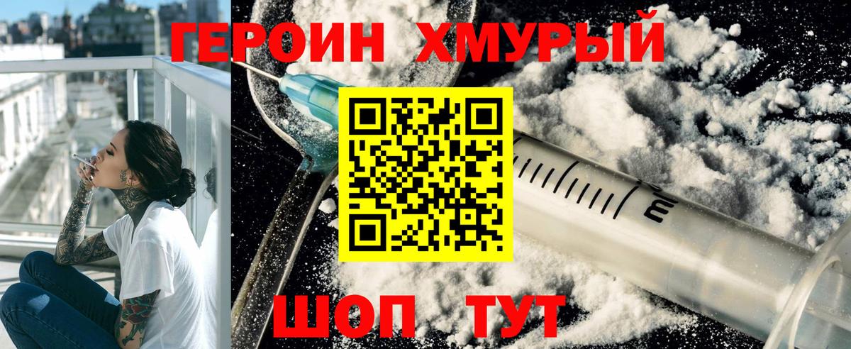 Героин белый  Вход с VPN  Можайск 