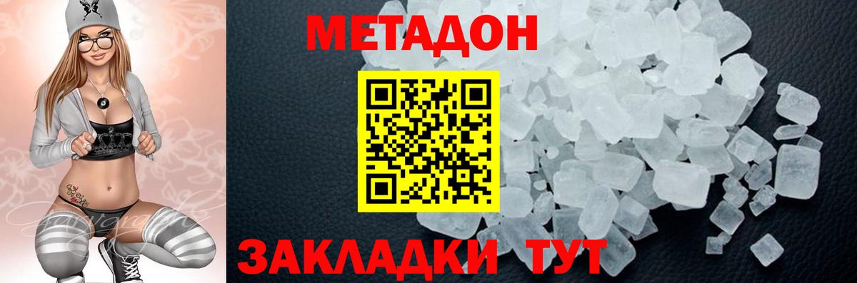 Метадон кристалл  Вход с VPN  МЕТАДОН кристалл  Можайск 