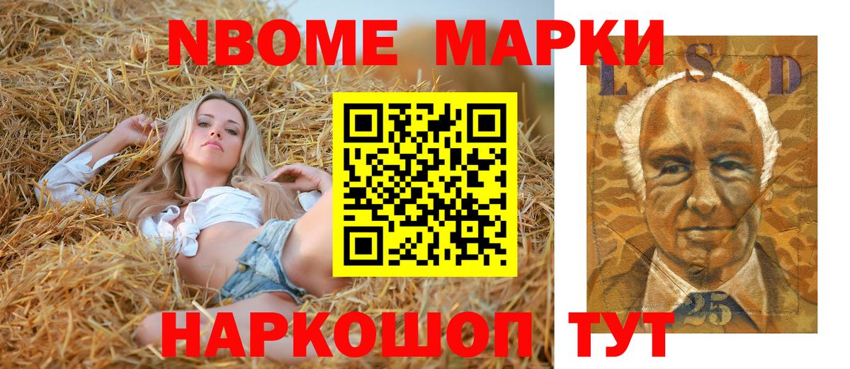 Марки 25I-NBOMe 1,5мг Можайск