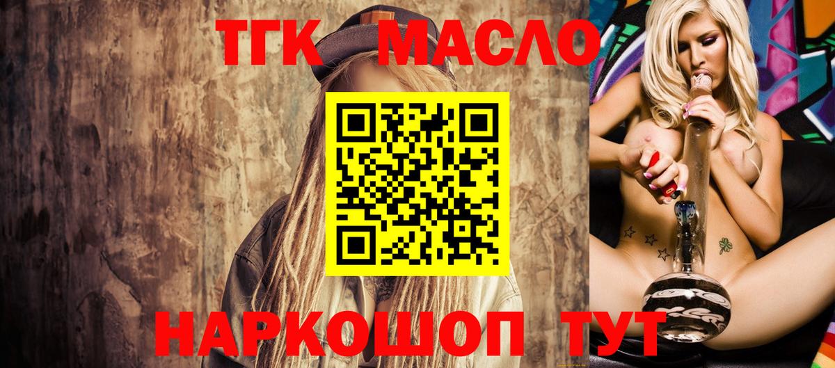 ТГК жижа Можайск